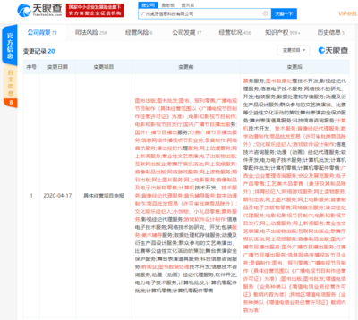 虎牙直播发生工商变更,具体经营项目新增体育经纪人等